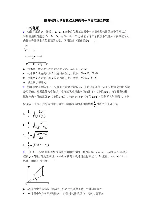 高考物理力学知识点之理想气体单元汇编及答案