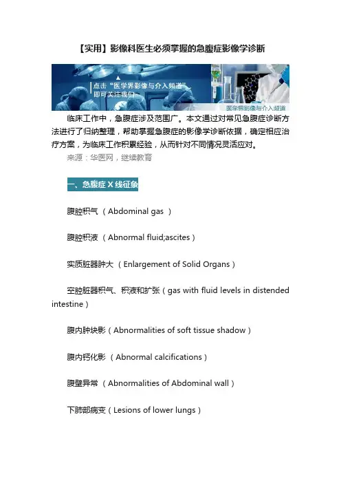 【实用】影像科医生必须掌握的急腹症影像学诊断