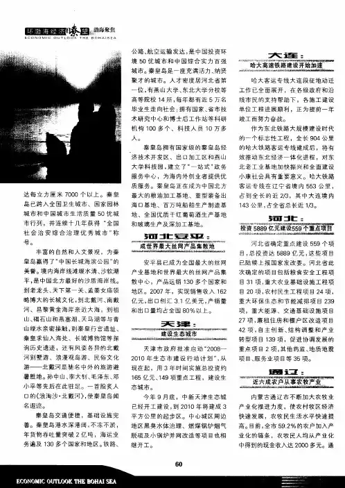 大连：哈大高速铁路建设开始加速