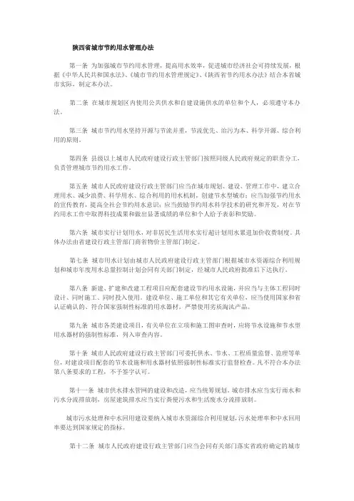 陕西省城市节约用水管理办法