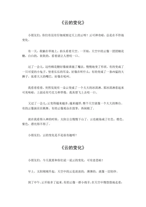 云的变化作文150字到200字