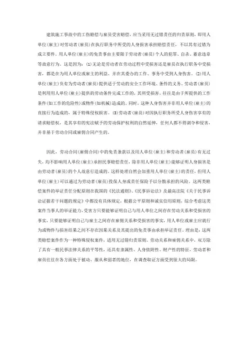 建筑施工事故赔偿的归责原则