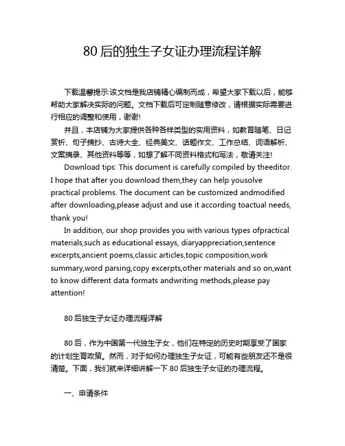 80后的独生子女证办理流程详解