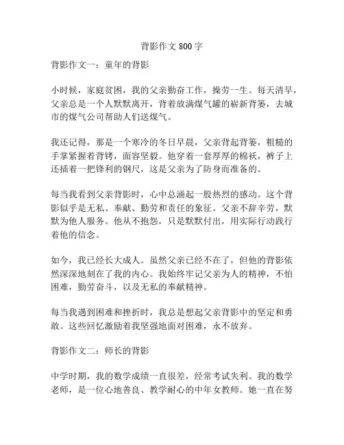 背影作文800字