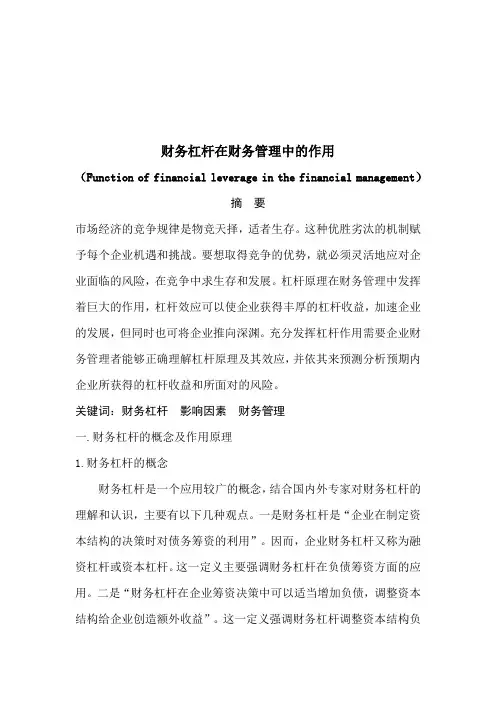 财务管理辅修论文
