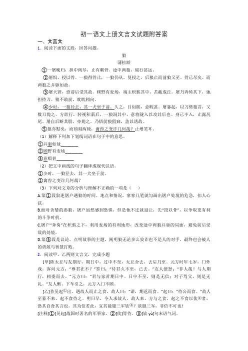 初一语文上册文言文试题附答案