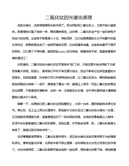 二氧化钛的光催化原理