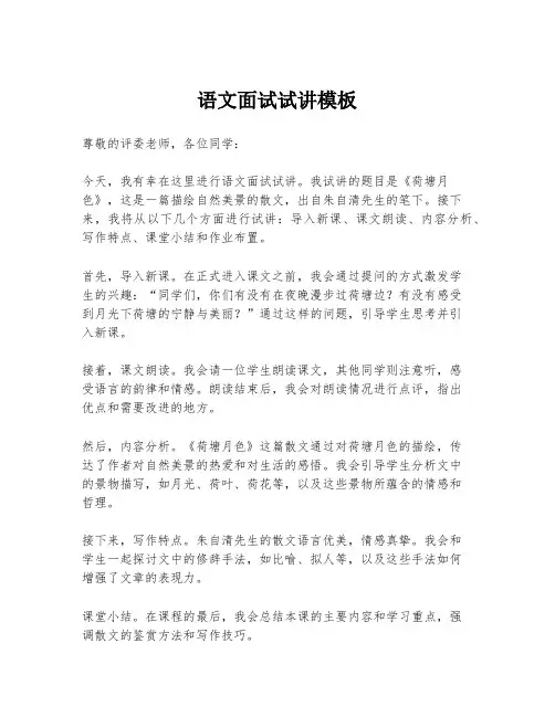 语文面试试讲模板