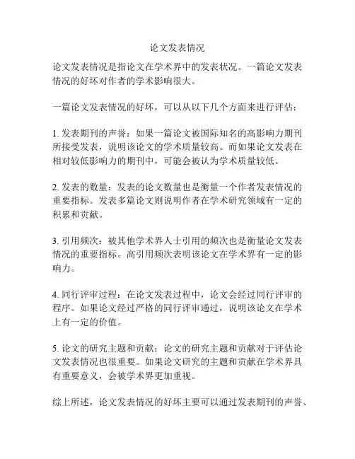 论文发表情况