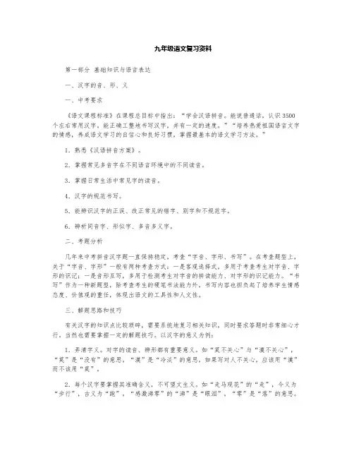 九年级语文复习资料及练习