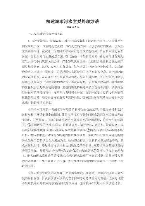 概述城市污水主要处理方法