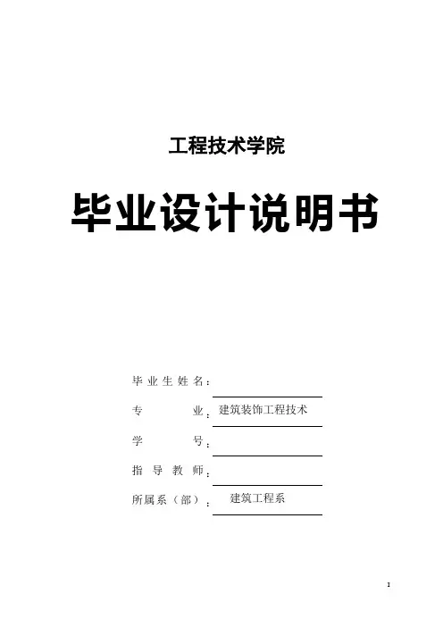 地中海风格居住空间设计大学论文