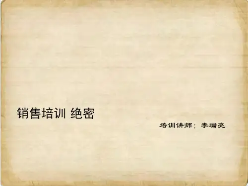 销售培训课件(共 37张PPT)