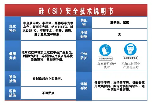 硅安全技术说明书-si MSDS