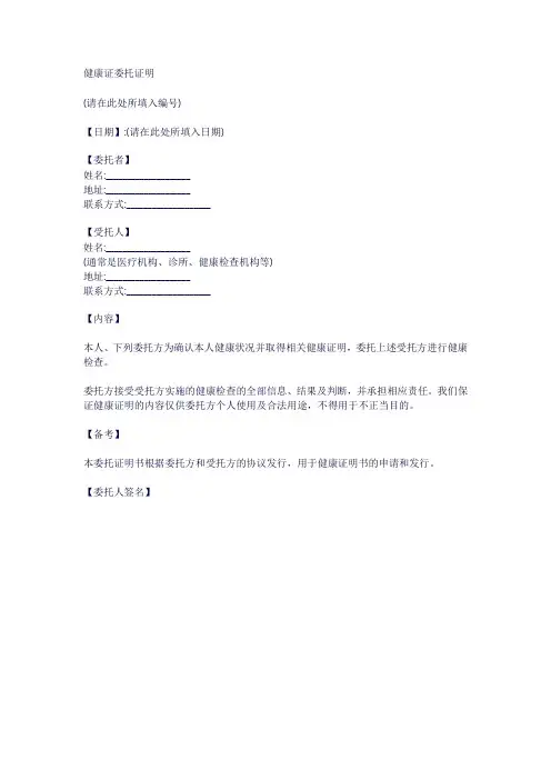 健康证委托证明范文模板