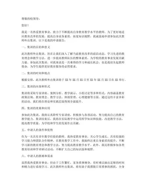 教师外出集训申请书模板