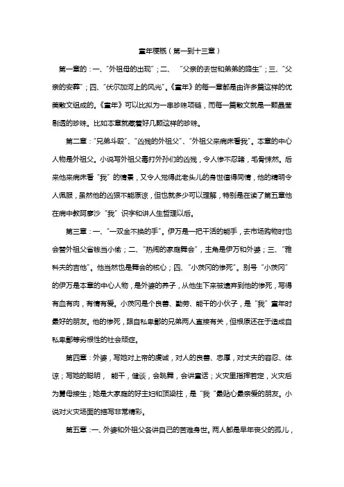 童年梗概
