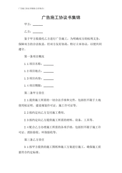 广告施工协议书集锦(含多场合)