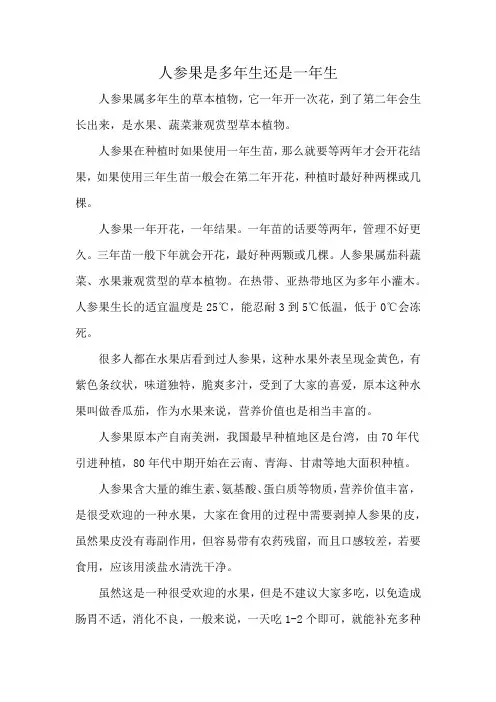 人参果是多年生还是一年生