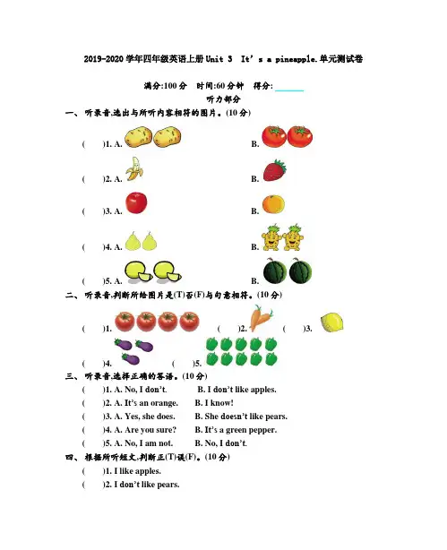 人教精通版2019-2020学年四年级英语第一学期Unit 3 It’s a pineapple.单元测试题及答案