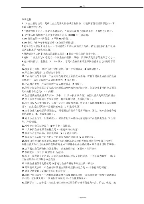 电大小企业管理期末考试参考答案汇总