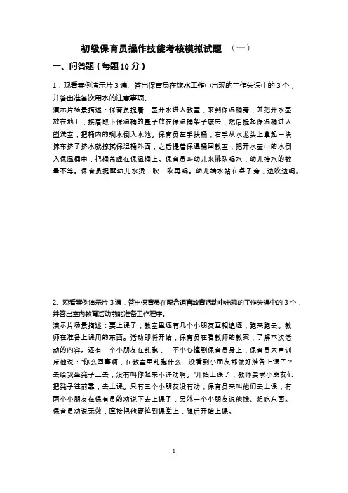 保育员初级实操复习题1