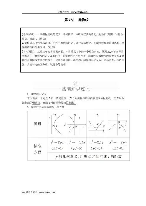 2020版高考数学一轮复习第8章平面解析几何第7讲抛物线讲义理(含解析)