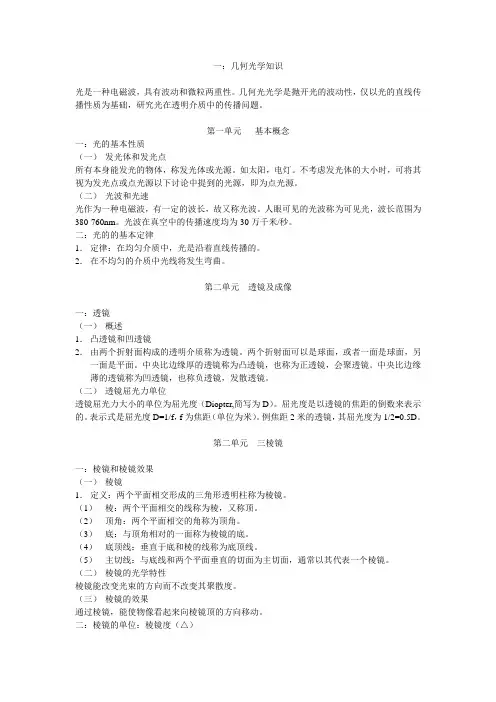 几何光学知识
