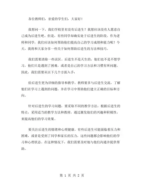 怎样帮助后进生演讲稿范文