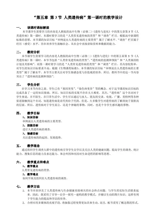 生物高中必修2第五章第三节教学设计1