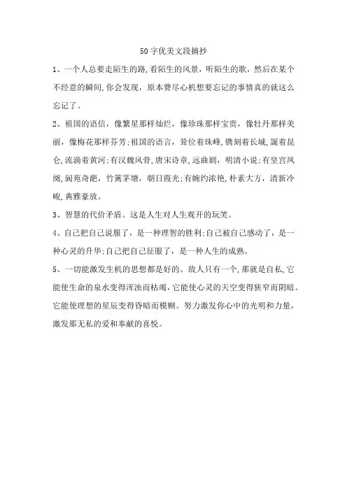 50字优美文段摘抄