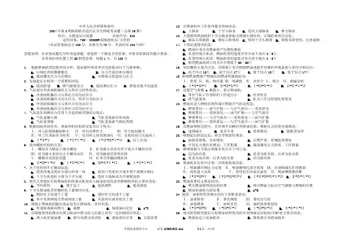 海事局海船船员适任证书全国统考试卷：35832 主推进动力装置