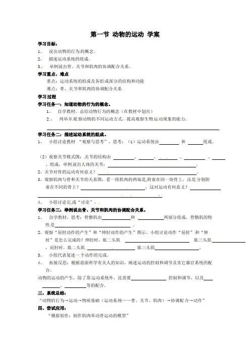 初中生物动物的运动学案