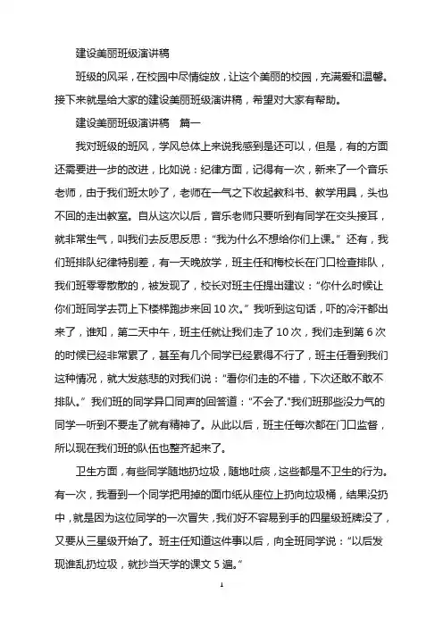 建设美丽班级演讲稿
