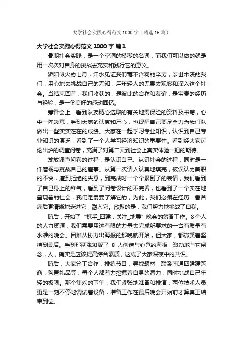 大学社会实践心得范文1000字（精选16篇）