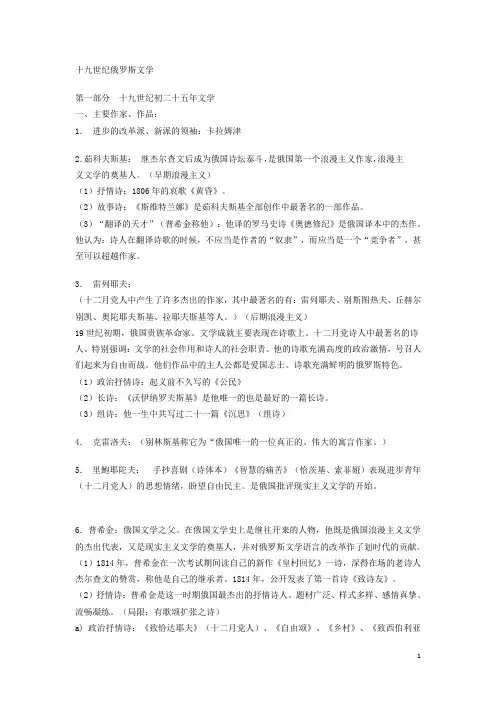 十九世纪俄罗斯文学