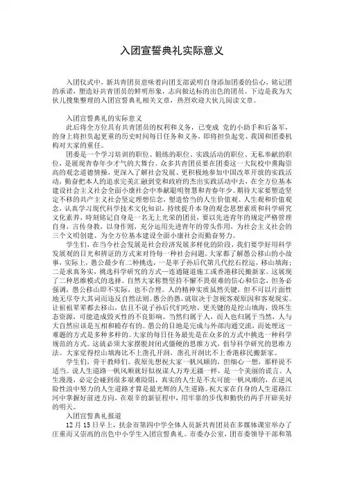 入团宣誓典礼实际意义