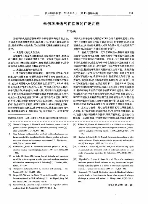无创正压通气在临床的广泛用途