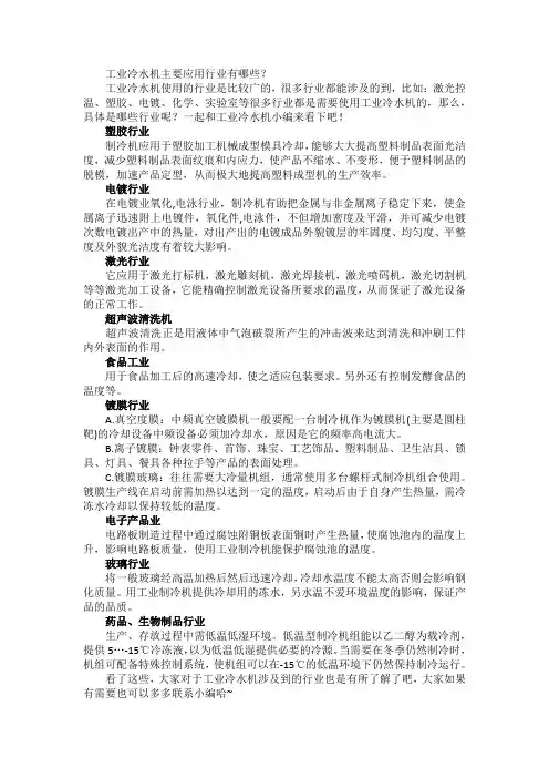 工业冷水机主要应用行业有哪些
