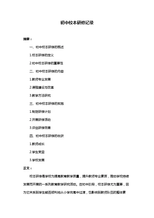 初中校本研修记录