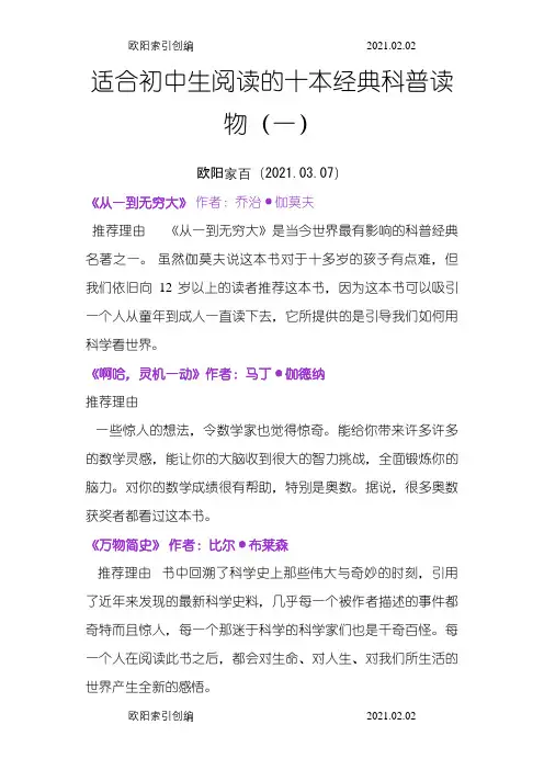 适合初中生阅读的十本经典科普读物(一)之欧阳家百创编