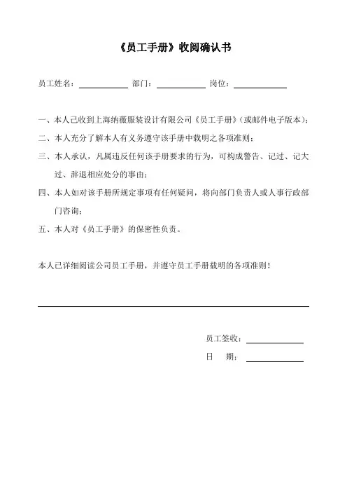 《员工手册》签收通知