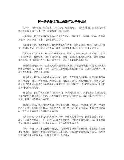 初一精选作文我从来没有这样懊悔过