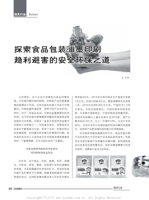 探索食品包装油墨印刷趋利避害的安全环保之道