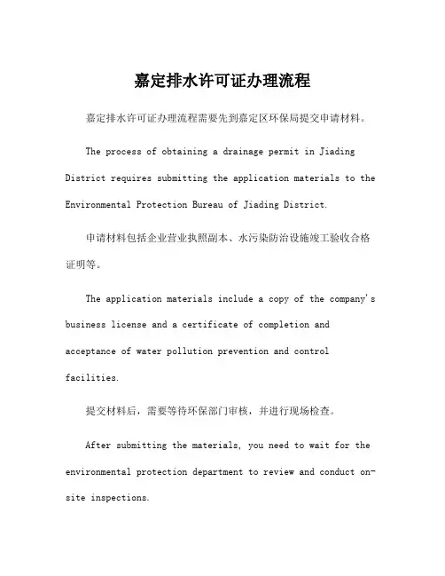 嘉定排水许可证办理流程