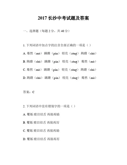 2017长沙中考试题及答案