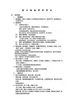 债法总论学习笔记 武汉大学法学院