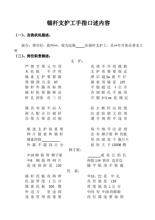 锚杆支护工“手指口述”内容