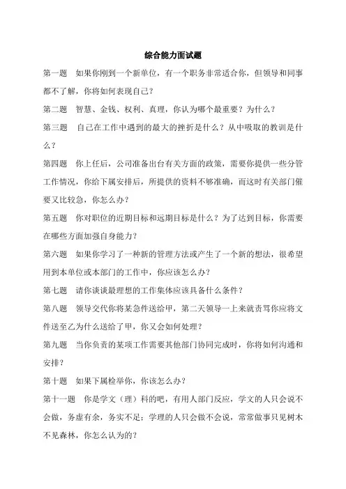 综合能力面考试试题题目及答案
