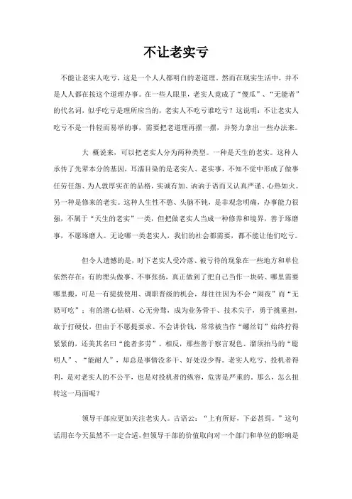 不让老实 人吃亏